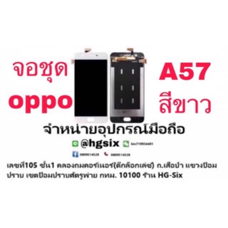 LCD Display​ หน้าจอ​ จอ+ทัช oppo a57 แถมไขควง+กาว