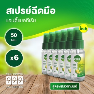 Dettol เดทตอล สเปรย์แอลกอฮอล์เดทตอล สเปรย์แอลกอฮอล์ สูตรหอมกลิ่มส้ม ผสมวิตามินอี 50มล.X6