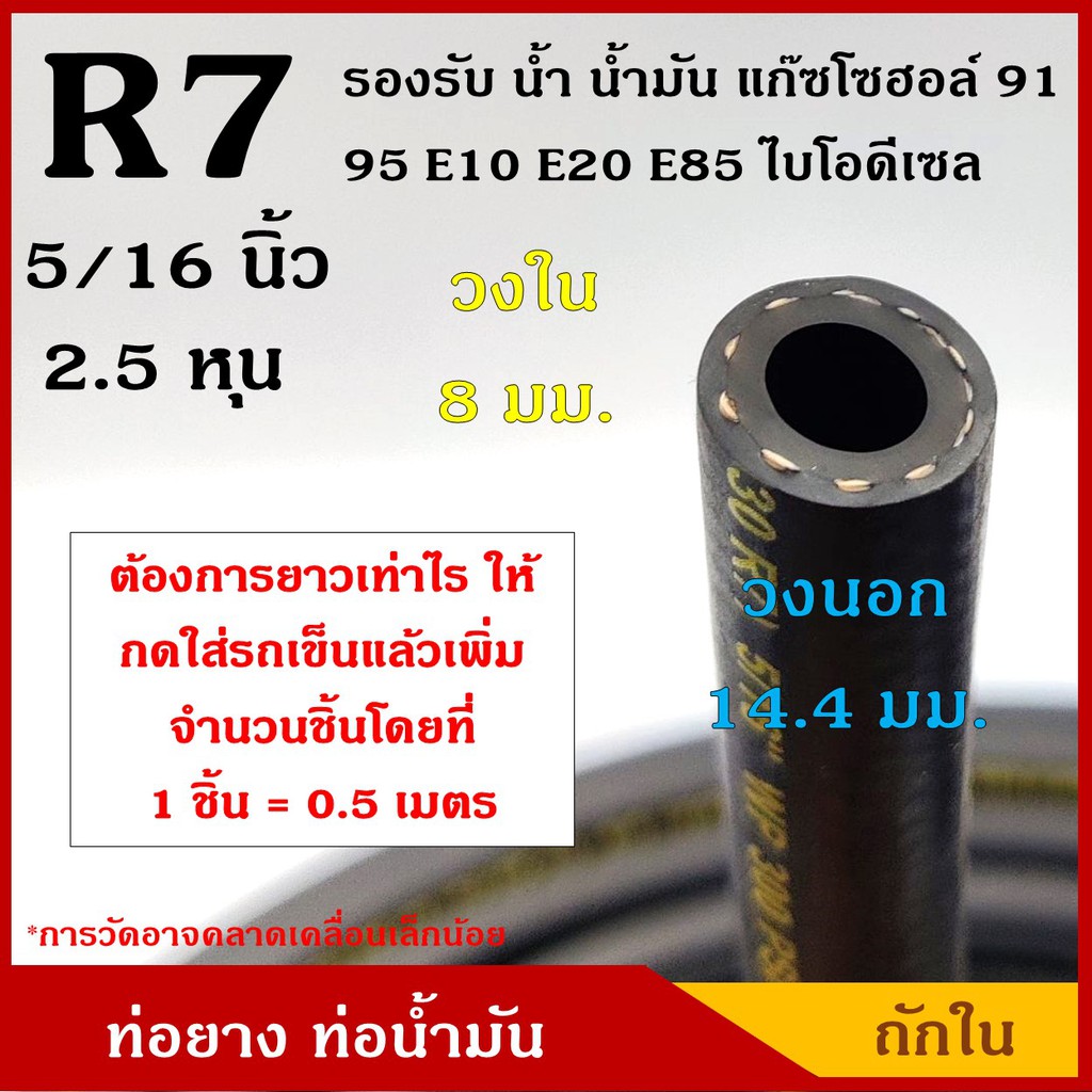 TAKARA ท่อยาง ท่อน้ำมัน R7 ถักใน ขนาด 8 มิล, 5/16 นิ้ว (2.5หุน) SAE J30 WP 300 psi / BP 900 psi (1ชิ
