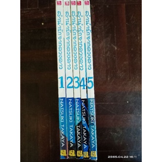 ลำนำรักจากดวงดาว 1-5 ไม่จบ //มือสอง