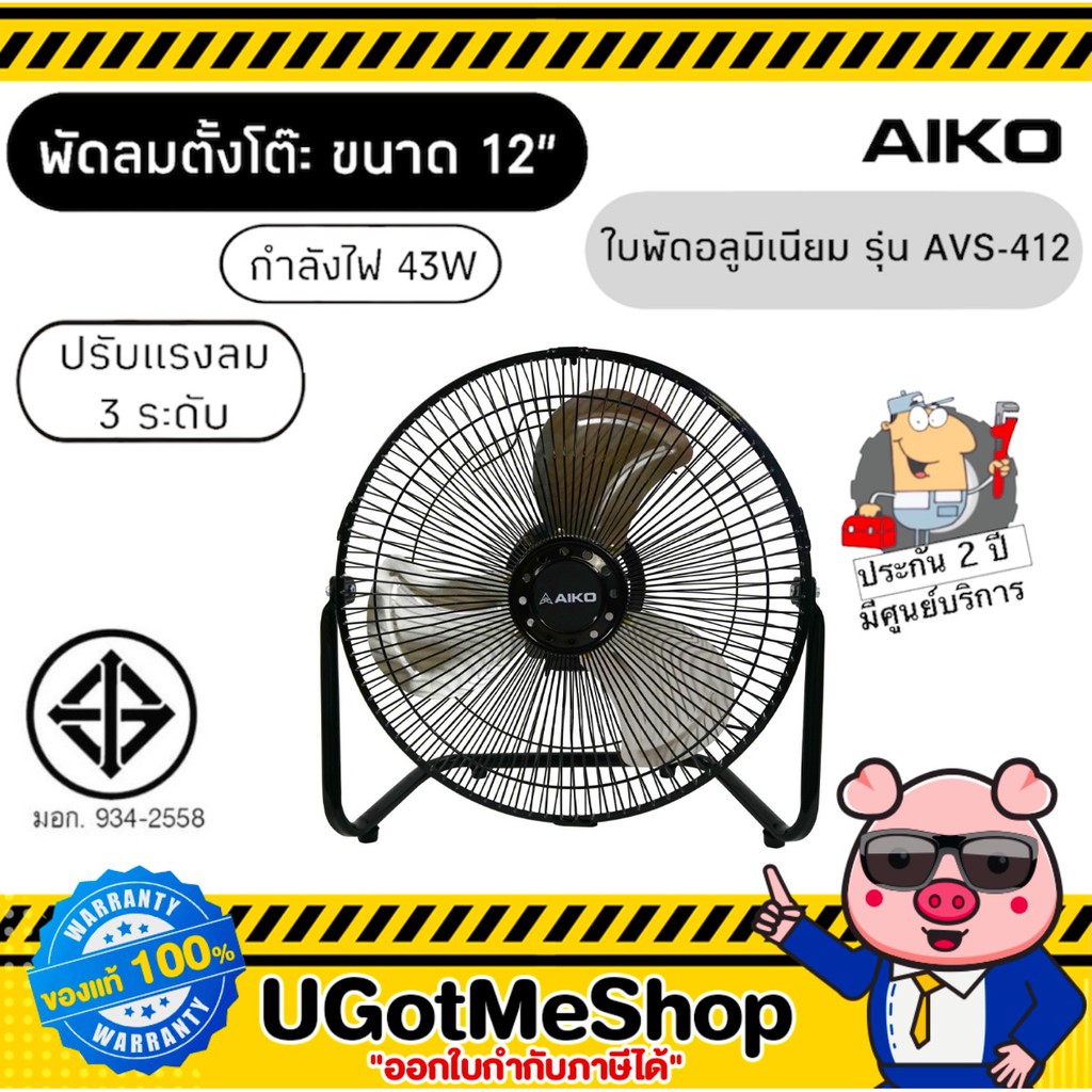 ‼️ AIKO พัดลมตั้งโต๊ะ พัดลม ตั้งพื้น ขนาด 12 นิ้ว Table Fan รุ่น AVS-412 ราคา ถูกที่สุด ดีลบีเคเค รูปภาพหลัก