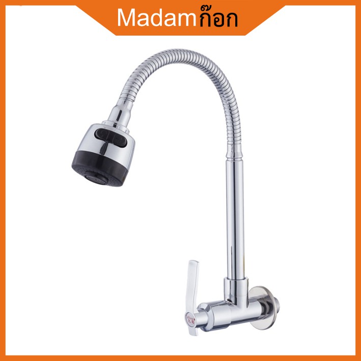 ถูกที่สุด มาดามก๊อก ก๊อกน้ำอ่างล้างจาน ติดผนัง ปรับได้ 2 ระดับ 360 องศา คอดัดได้ MA-C-505C