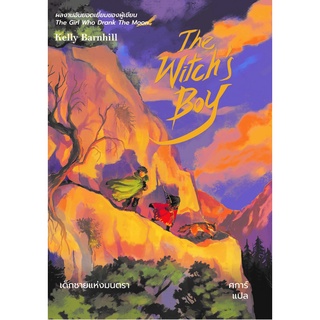 The Witchs Boy เด็กชายแห่งมนตรา / Kelly Barnhill (เคลลี่ บาร์นฮิล)