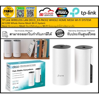 TP Link WIRELESS LAN DECO_E4-PACK2 WHOLE HOME MESH WI-FI SYSTEM อปกรณ์ AC1200 Whole Home Mesh Wi-Fi System