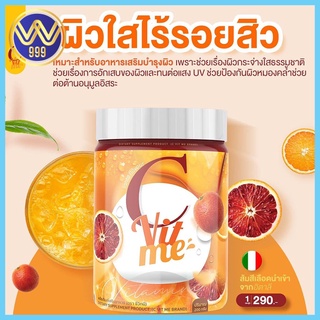 วิตามินซีส้มสีเลือด C VIT ME วิตามินซีเเบบชง ผิวใส คุมหิว 200กรัม