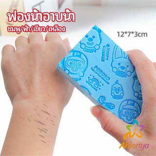 Ahlanya ฟองน้ำอาบน้ำ ระเบิดขี้ไคร ผลัดเซลล์ผิวที่ตายแล้ว พิมลายน่ารัก bath sponge