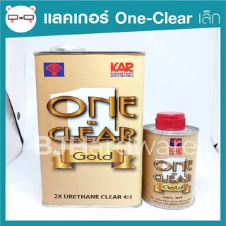 แลคเกอร์ 2K ชุดเล็ก เคลือบเงา One-Clear 4:1