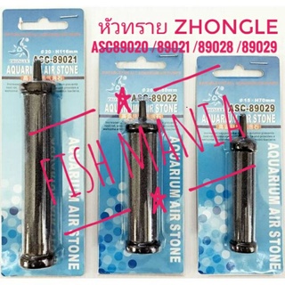 หัวทรายทรงกระบอก ZHONGLE ASC89020 / ASC89021 / ASC89028 /ASC89029