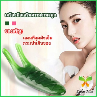 Zakii Mall เครื่องนวดจมูก ทำให้รูจมูกแคบลง ที่ขูดสันจมูก nose massager