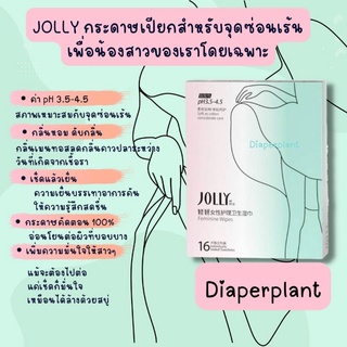 ทิชชู่เปียกทำความสะอาดจุดซ่อนเร้น สำหรับผู้หญิง jolly แค่เช็ด ก็ฟินน #ทิชชู่เปียก #ผ้าอนามัย #น้ำยาอนามัย #จิมิ #จิ๋ม