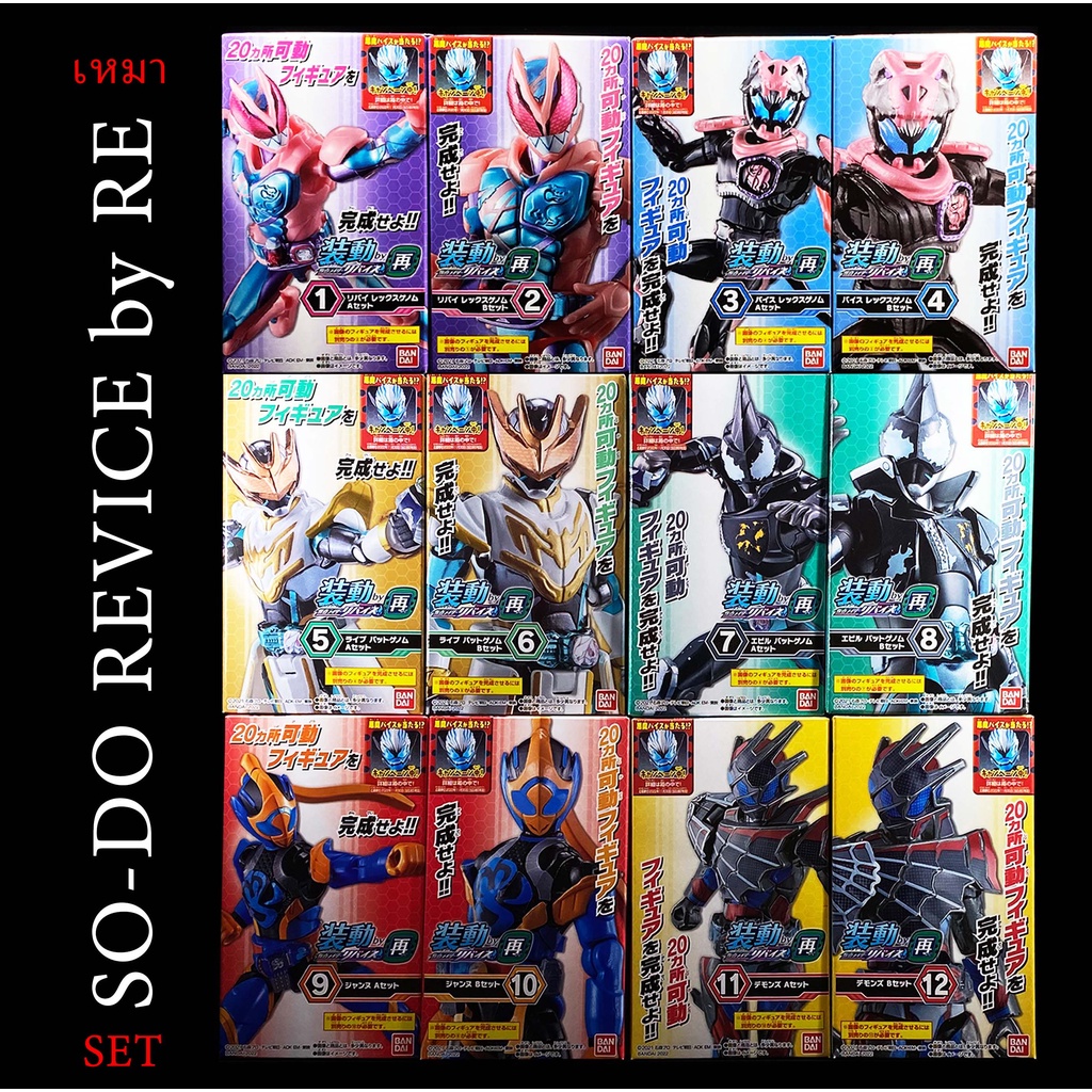 เหมา SO-DO Kamen Rider Revice By RE มดแดง SODO masked rider มาสค์ไรเดอร์ SHODO Vice Live Evil Bat Je