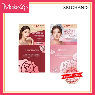 SRICHAND แป้งศรีจันทร์ ตลับเล็ก 4.5 กรัม