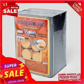 ไวโอเลต แครกเกอร์รสเค็ม 1.3 กิโลกรัมบิสกิต คุกกี้ และแครกเกอร์Violet Cracker Salted 1.3 kg