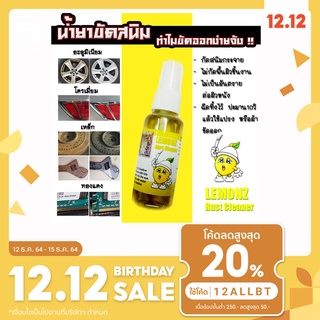 น้ำยาขัดสนิม สนิม  กัดสนิม ล้างสนิม กำจัดสนิม สแตนเลส ทองแดง เหล็ก โครเมี่ยม ให้สะอาด วิบวับ ไม่เป็นอันตรายต่อผิวหนัง