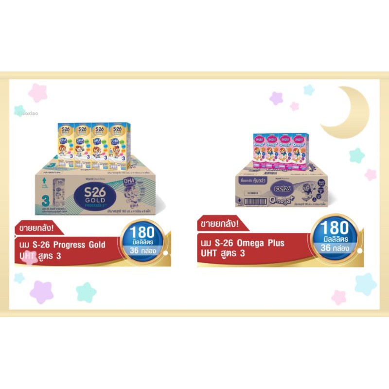 **ยกลัง36กล่อง**นมS 26 UHT สูตร3