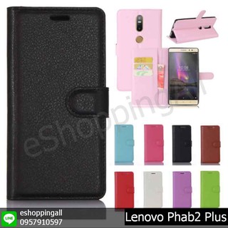 เคสฝาพับ lenovo phab2 plus เคสมือถือฝาพับ กรอบมือถือพร้อมส่งในไทย