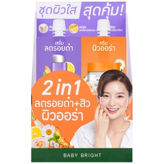 DUO BOOSTER DARK SPOT SERUM &amp; AURA BRIGHT GEL CREAM 4G+4G BABY BRIGHT 2 IN 1 เซรั่มและครีมในซองเดียว