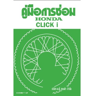 คู่มือซ่อม CLICK110I (KVBM)