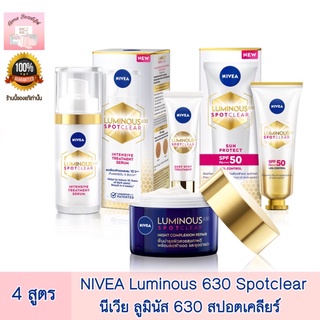 NIVEA LUMINOUS630 SPOTCLEAR นีเวีย ลูมินัส630 สปอตเคลียร์