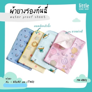 Little Home Baby แผ่นรองปัสสาวะสำหรับเด็ก ผ้ารองกันเปื้อน ผ้ายางกันฉี่เด็ก