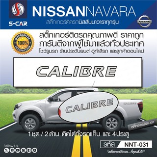 NISSAN NAVARA สติ๊กเกอร์ CALIBRE