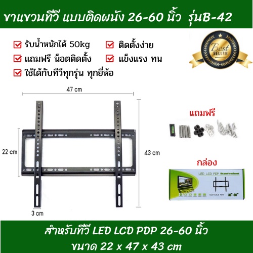 yilufa1688 - ขาแขวนทีวี LCD LED 26-60 นิ้ว รุ่น B-42  ติดตั้งง่าย รับน้ำหนักได้ 50kg ขึ้นไป สินค้าพร
