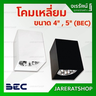 BEC โคมไฟดาวน์ไลท์ ติดลอย ทรงเหลี่ยม 4 , 5 นิ้ว ( ขาว ดำ ) - โคมเพดาน โคมเหลี่ยม โคมลอย โคมดาวน์ไลท์ เหลี่ยม