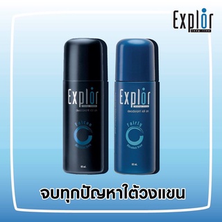 เอ็กซ์โพร EXPLOR DEODORANT ROLL ON โรลออน ระงับกลิ่นกาย