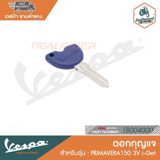 VESPA ดอกกุญแจ PRIMAVERA150 3V i-Get [1B004000]