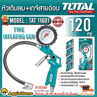 TOTAL หัวเติมลม เกจ์สายอ่อน รุ่น TAT-11601 120 PSI  หัวต่อคอปเปอร์ 1/4" ที่เติมลม เติมลม สูบลม