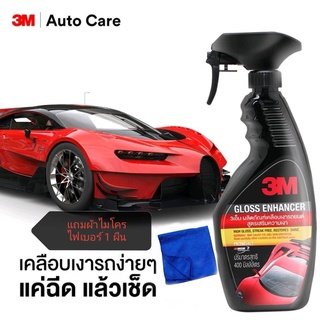 สเปรย์เคลือบเงารถยนต์ 3M สูตรเสริมความเงา ขนาด 400 ml ***ใช้งานง่าย**ของแท้ 100%***ใช้งานง่าย **ฟรีผ้าไมโครไฟเบอร์ 1 ผืน