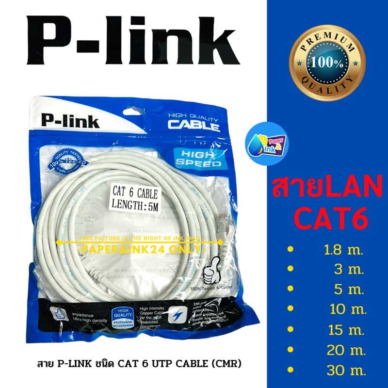 P-link LAN Cable Cat6 สายแลน สายอินเตอร์เน็ต ยาว 5เมตร/10เมตร/15เมตร/20เมตร/30เมตร