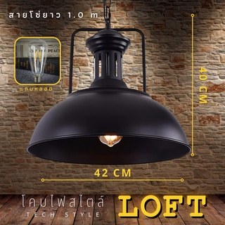 [❗TECHDECL2ลด45฿❗]โคมไฟวินเทจ โคมไฟLOFT แถมหลอดไฟ ขนาดใหญ่ โคมไฟแขวนเพดาน โคมไฟติดเพดาน สไตล์ลอฟท์ vintage loft