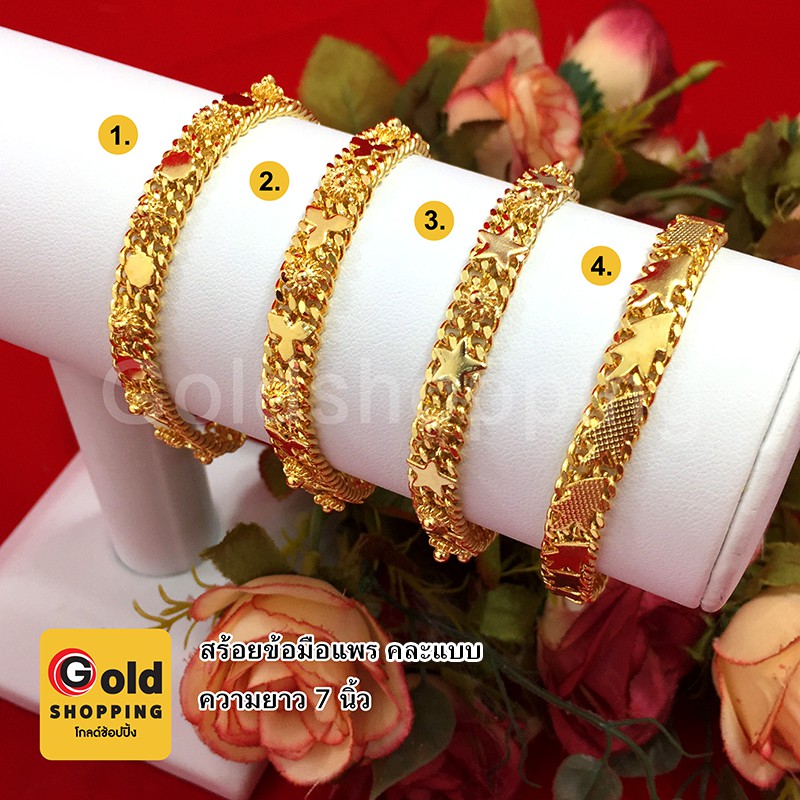สร้อยข้อมือทอง สร้อยข้อมือแพร ความยาว 7 นิ้ว สร้อยทอง สร้อยแฟชั่น ทองหุ้ม ทองปลอม ทองชุบ ทองไมครอน ไม่ลอกไม่ดำ