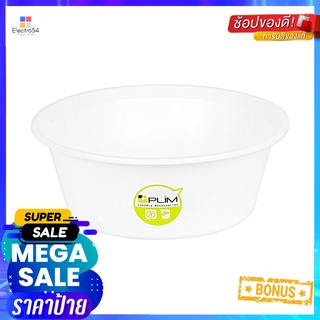 กะละมังกลมปากเท PLIM 30cm สีขาวROUND BASIN PLIM 30cm WHITE