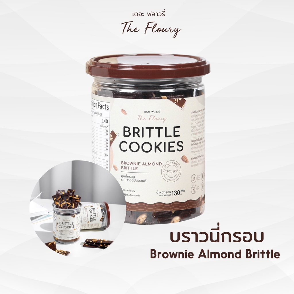 The Floury คุกกี้กรอบ รสบราวนี่อัลมอนด์ ไม่มีเนย ไม่มีไขมันทรานส์ ไม่มีสารกันเสีย 130g