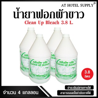 Athotelsupply น้ำยาฟอกผ้าขาว น้ำยาซักผ้าขาว ฆ่าเชื้อ ขนาด 3.8 ลิตร,4 แกลลอน