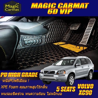 Volvo XC90 D5 5ที่นั่ง 2003-2015 Set B (เฉพาะห้องโดยสาร 2 แถว) พรมรถยนต์ Volvo XC90 พรม6D VIP High Grade Magic Carmat