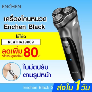 [ราคาพิเศษ 289บ.] Enchen Black Stone 3D เครื่องโกนหนวดไฟฟ้า -30D