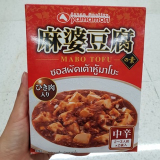 ซอสผัดเต้าหู้มาโบะ ยามาโบริ Yamamori Mabo Tofu 200g.