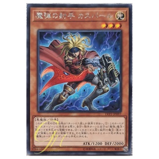 [LVP2-JP097] Magical Musketeer Caspar (Rare)