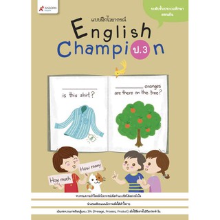 แบบฝึกไวยากรณ์ English Champion ป.3