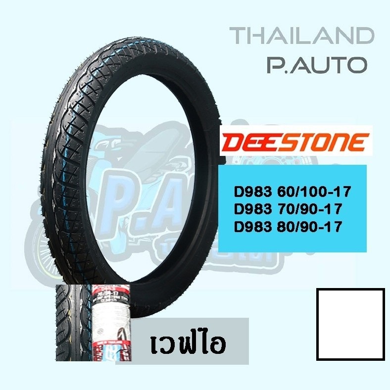 ยางนอกมอเตอร์ไซค์ดีสโตนลาย D983 60/100-17 ลายเวฟ110i