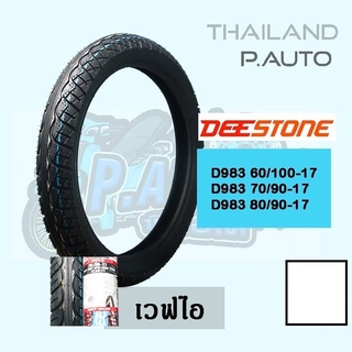 ยางนอกมอเตอร์ไซค์ดีสโตนลาย D983 70/90-17 ลายเวฟ110i