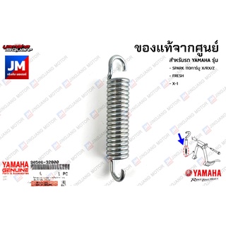 905063280000 สปริงขาตั้งกลาง, สปริงขาตั้งคู่ เเท้ศูนย์ YAMAHA SPARK 110คาร์บู X/RX/Z, FRESH, X-1