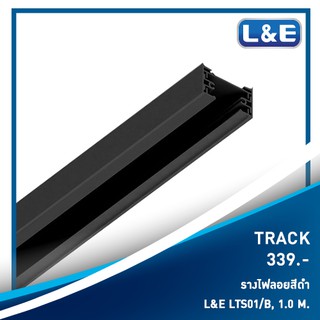 รางไฟลอย 3 เฟส TRACK , L&amp;E รุ่น TRACK (6)