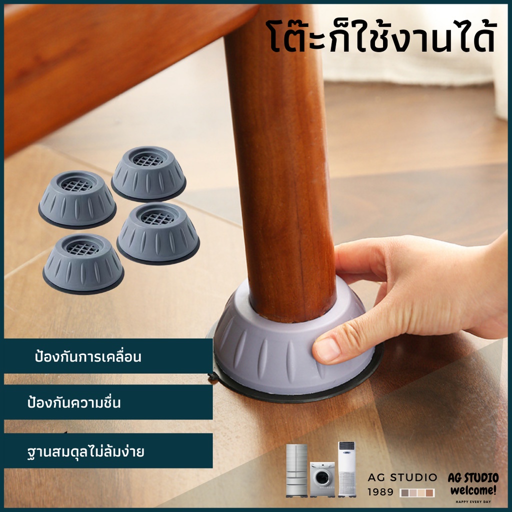 ขารองเครื่องซักผ้า ขารองตู้เย็น ขารองตู้ ฐานรองเครื่องซักผ้า 4 ชิ้น ขนาด 8 cm - รูปที่ 2