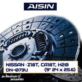 AISIN จานคลัทช์  NISSAN  Z18T, CA18T, H20  ขนาด  9" 24 x 25.6  [DN-073U]