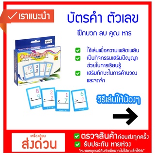 บัตรสร้างปัญญา สื่อการเรียนรู้ : ช่วยเสริมทักษะการคำนวณ ชุดหาร ost บัตรคำ Flashcards เก่งคณิตคิดไว ชุดหาร ET-103