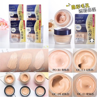 (Pre Order)KANEBO MEDIA Liquid Moisture Cream Foundation SPF25 PA++ 25g.รองพื้นพร้อมกันแดด SPF25 PA ไม่มันเยิ้ม